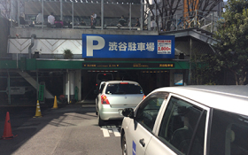 渋谷駐車場 (2)